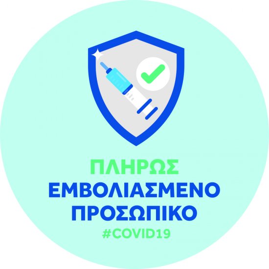 Αυτοκόλλητο σήμανσης - covid free 04 Αυτοκόλλητο σήμανσης - covid free 04